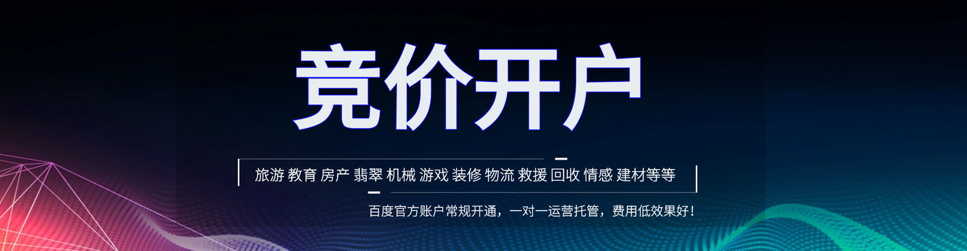 芦竹百度竞价推广